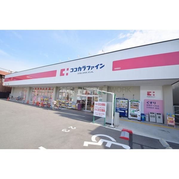 ココカラファイン旭高殿店：1138m