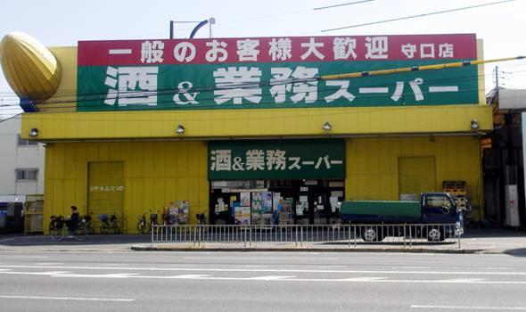 業務スーパー守口店：32m