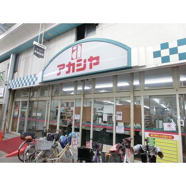 アカシヤ守口店：386m