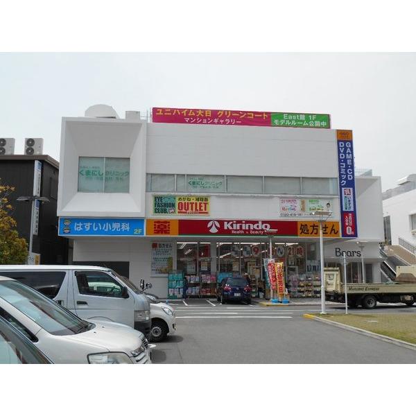 キリン堂大日ベアーズ店：937m