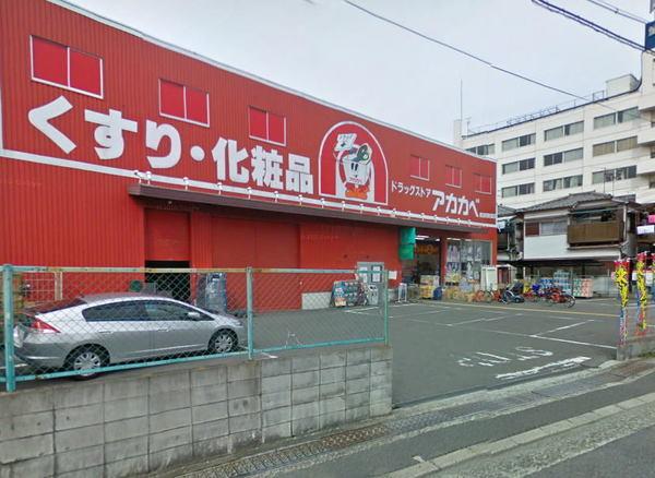 ドラッグストアアカカベ藤田町店：366m