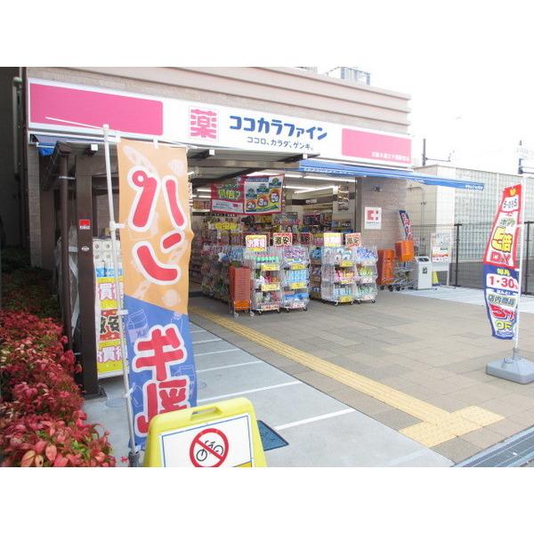 ココカラファイン京阪本通太子橋駅：205m