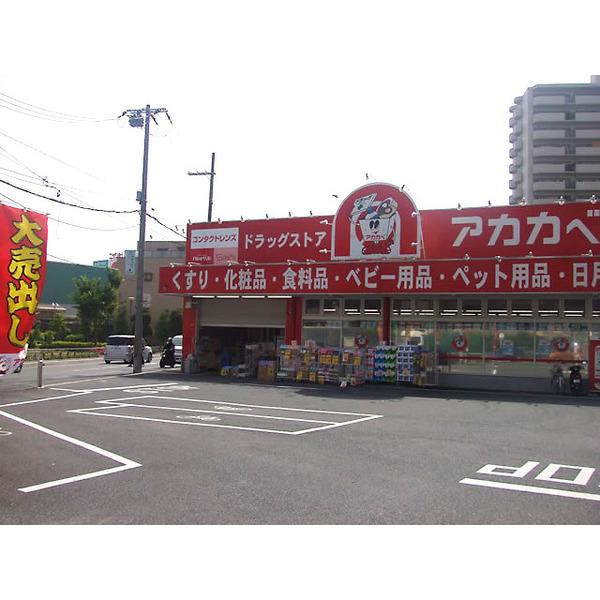 ドラッグストアアカカベ守口店：681m