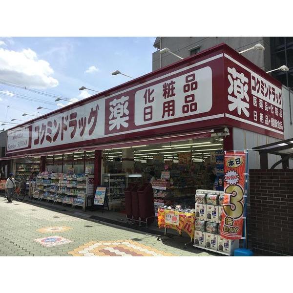コクミンドラッグ大和田店：424m