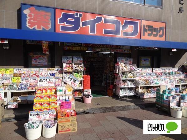 ダイコクドラッグ古川橋駅前店：1280m