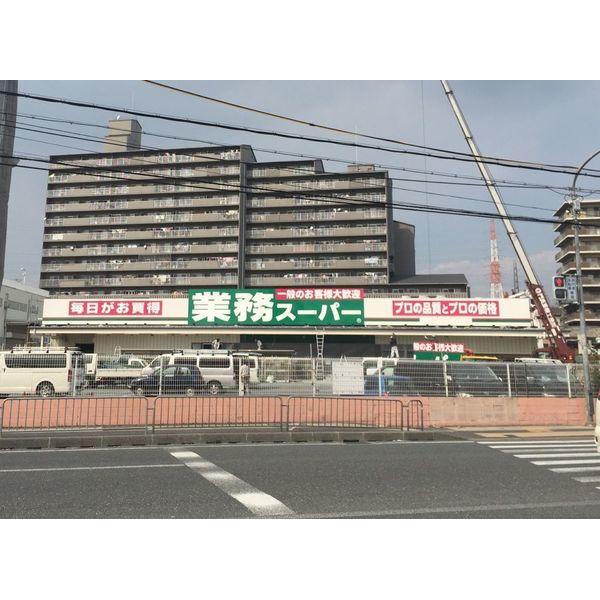 業務スーパー大和田店：55m