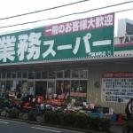 業務スーパー本町店：286m