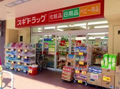 スギドラッグ西三荘店：560m