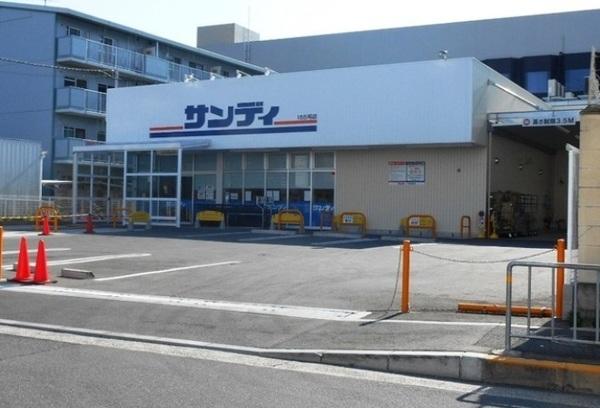 サンディ門真速見店：535m