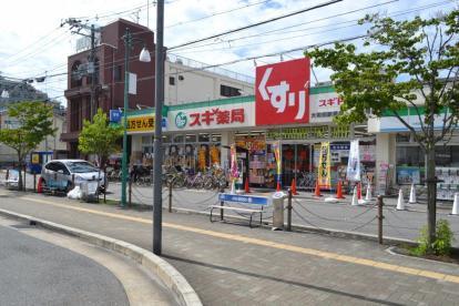 スギドラッグ大和田駅前店：206m