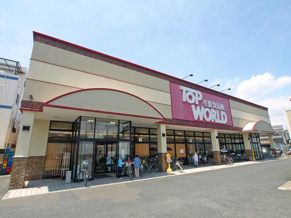 トップワールド古川橋店：283m