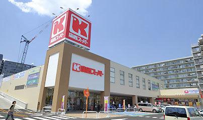 関西スーパー京阪大和田店：562m