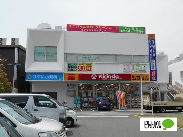 キリン堂大日ベアーズ店：1024m