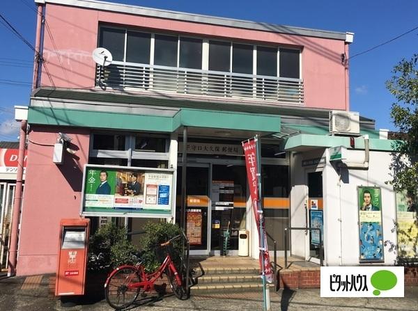 守口大久保郵便局：340m