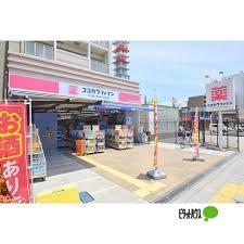 ココカラファイン京阪本通太子橋駅：240m