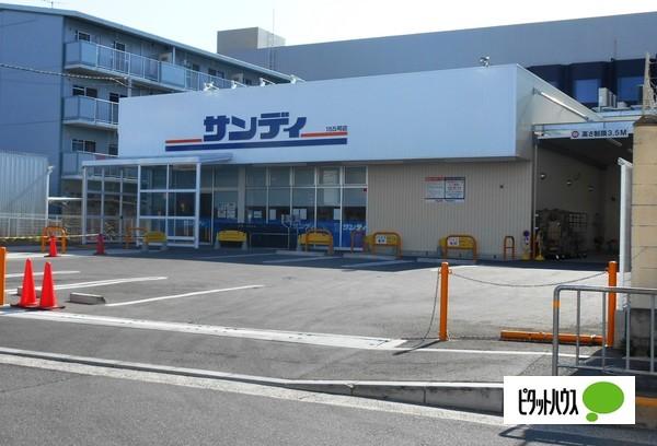 サンディ門真速見店：347m