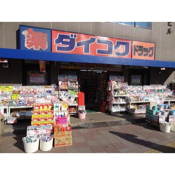ダイコクドラッグ古川橋駅前店：541m