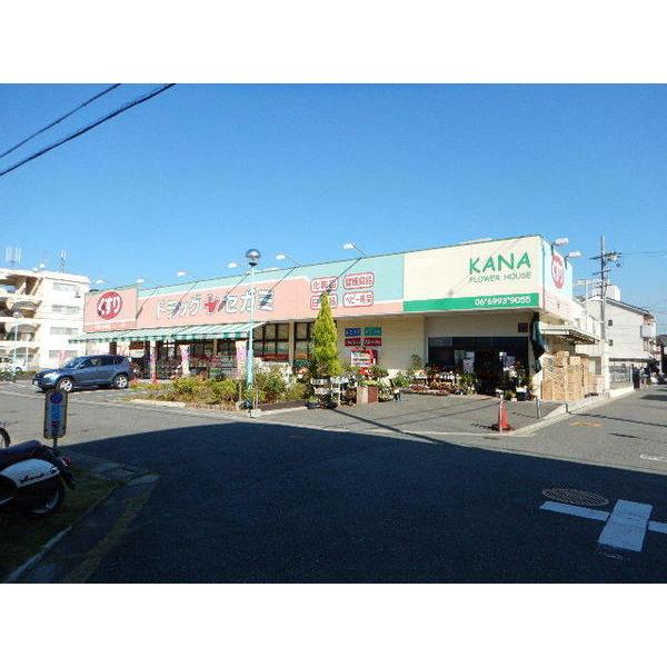 ドラッグセガミ守口八雲店：452m