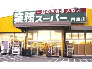 業務スーパー門真店：872m