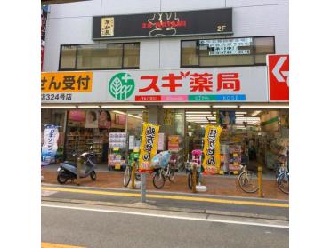 スギ薬局古川橋店：290m