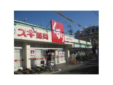 スギ薬局大和田駅前店：253m