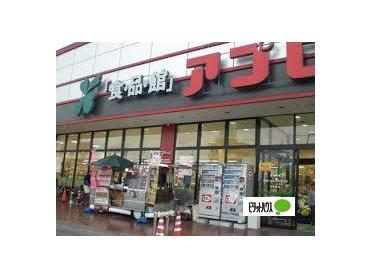 食品館アプロ中宮店：270m