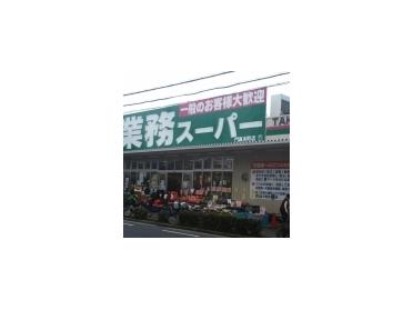 業務スーパー本町店：286m