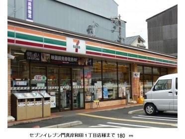 セブンイレブン岸和田１丁目店様：180m