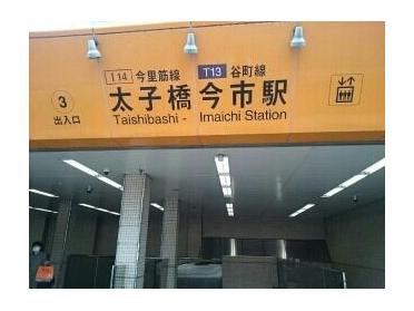 大阪メトロ太子橋今市駅：450m