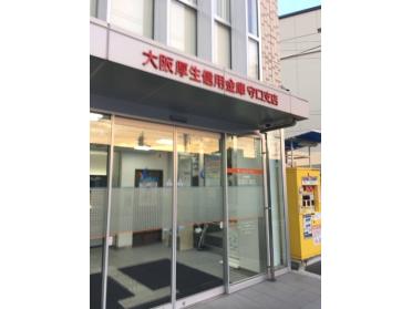 大阪厚生信用金庫守口支店：854m