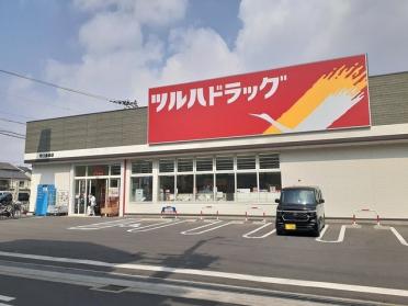 ツルハドラッグ守口金田店様：270m