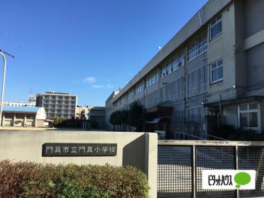 門真市立門真小学校：402m