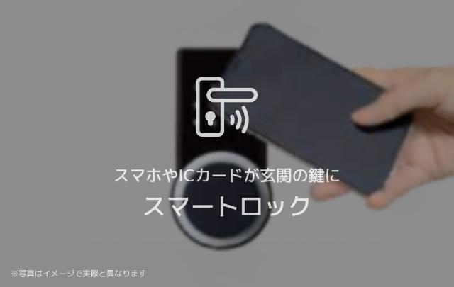 守口市八雲西町マンション セキュリティ