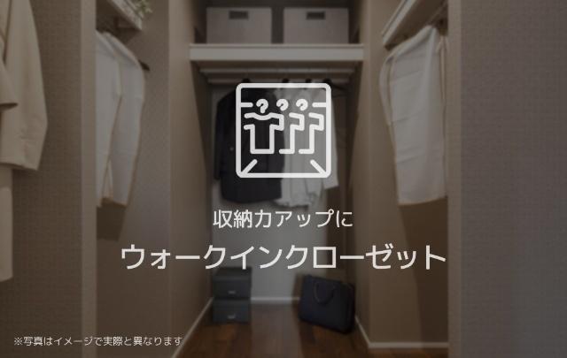 守口市八雲西町マンション 収納