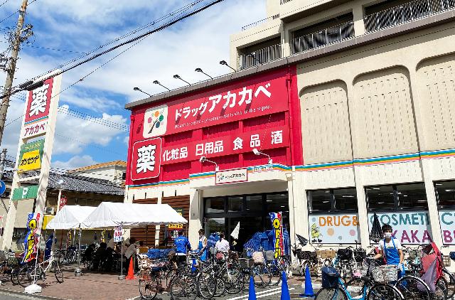 ドラッグアカカベ守口松下町店：616m