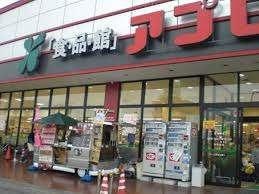 食品館アプロ中宮店：491m