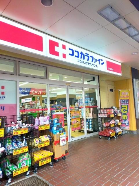 ココカラファインエル西三荘店：644m
