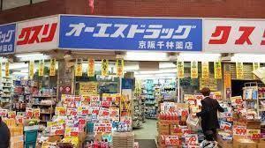 オーエスドラッグ京阪千林店：468m