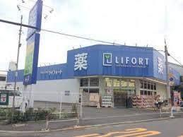 ドラッグストアライフォート南寺方店：573m