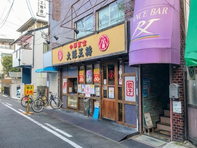 大阪王将土居店：291m