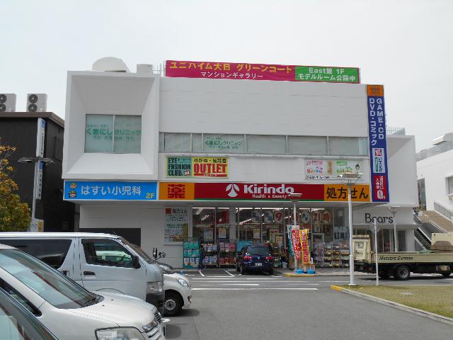 キリン堂大日ベアーズ店：856m