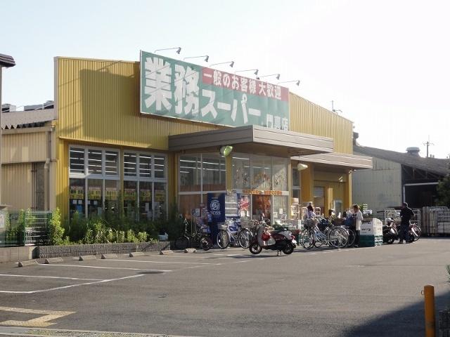 業務スーパー門真店：850m