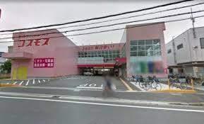 ディスカウントドラッグコスモス八雲中町店：1084m