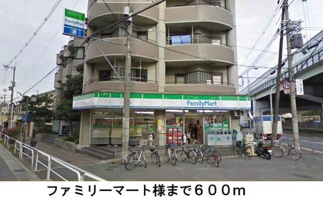 ファミリーマート様まで：600m
