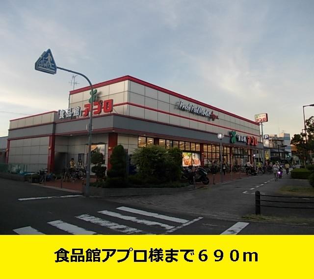 アプロ様まで：690m