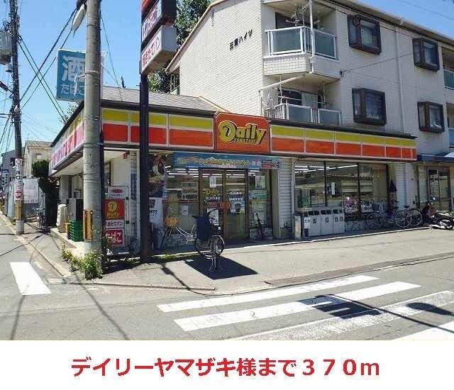 デイリーヤマザキ様：370m