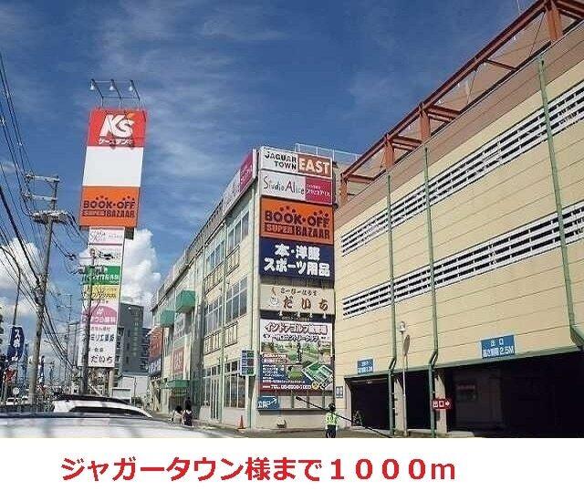 ジャガータウン様：1000m