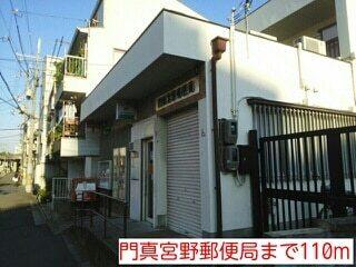 門真宮野郵便局：110m