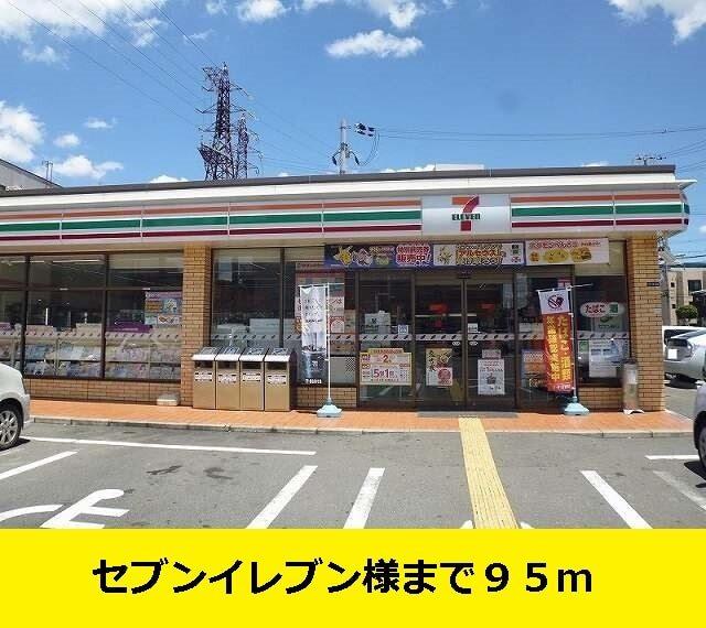 セブンイレブン様まで：95m