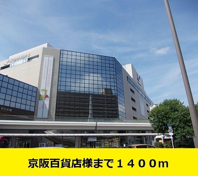 京阪百貨店様まで：1400m
